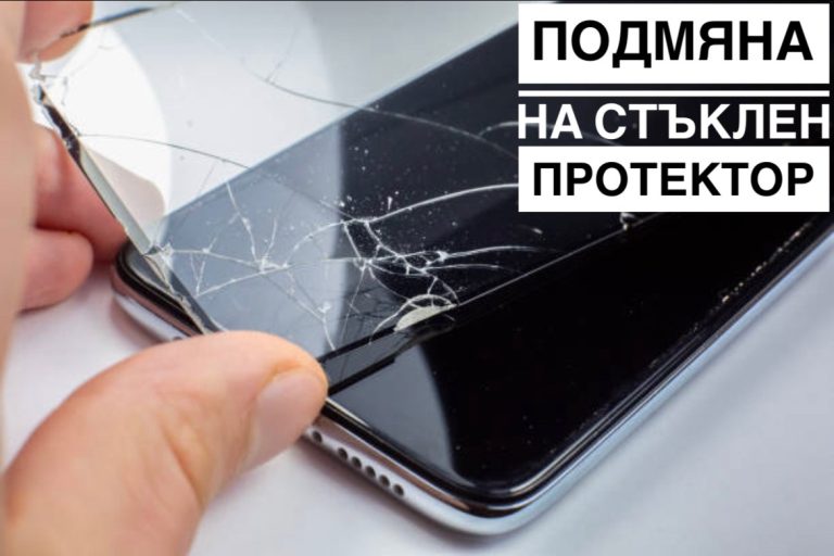 Поставяне протектор на телефон - SN MOBILE-Сервиз за телефони